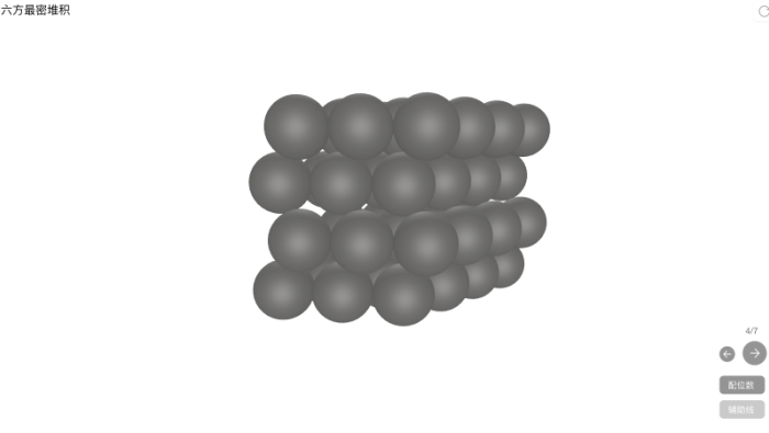 六方最密堆积3
