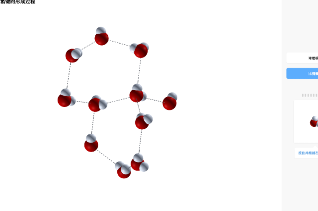 h2o分子间氢键的形成过程