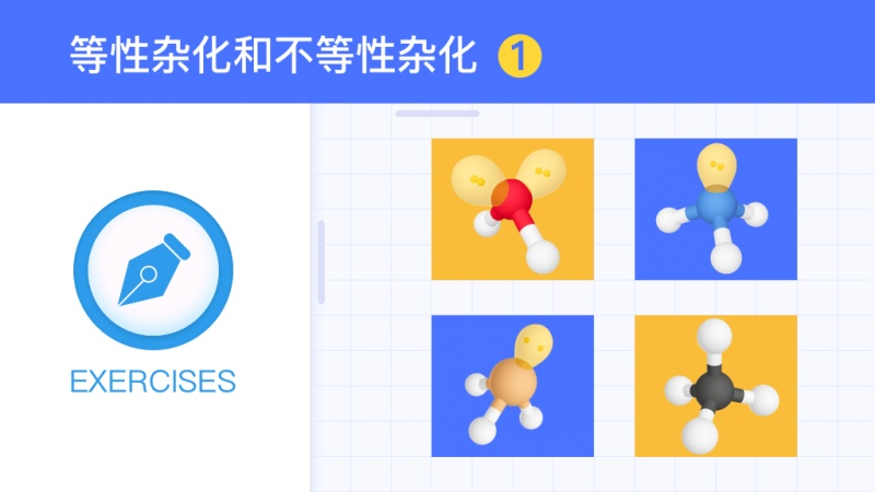 等性杂化和不等性杂化(1)