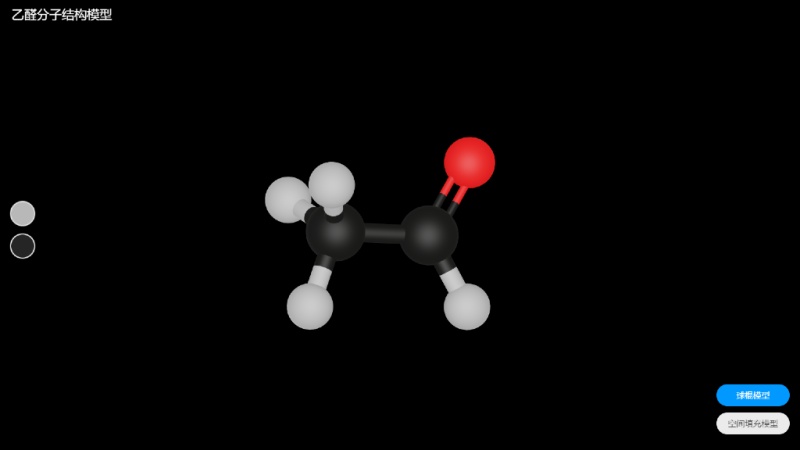 乙醛分子结构模型