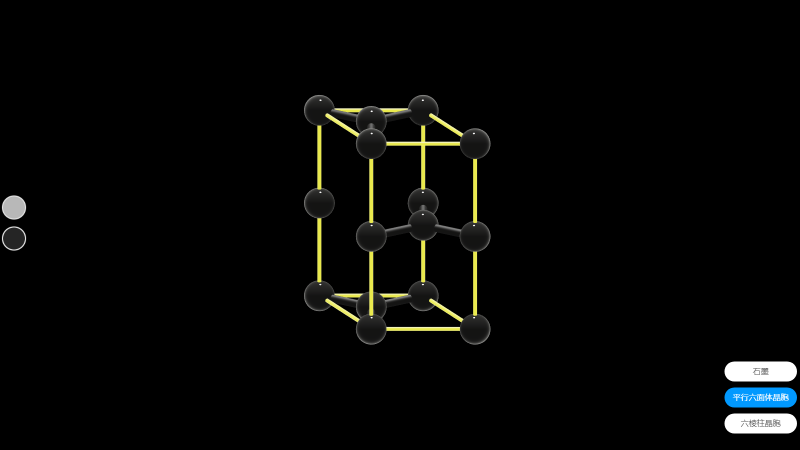 3d 分享 0 通过ar(增强现实)技术展示石墨晶体,平行六面体晶胞和六