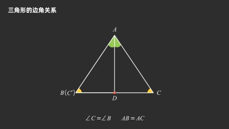 三角形的边角关系 火花学院