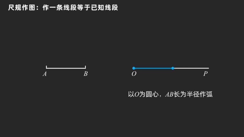 尺规作图线段图片